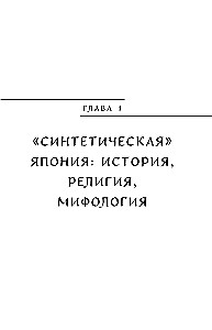 Японские мифы